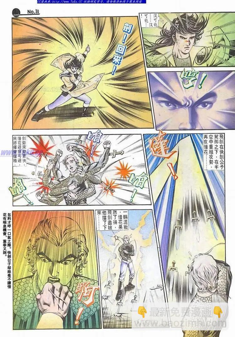 舊著醉拳 - 第591卷 - 6