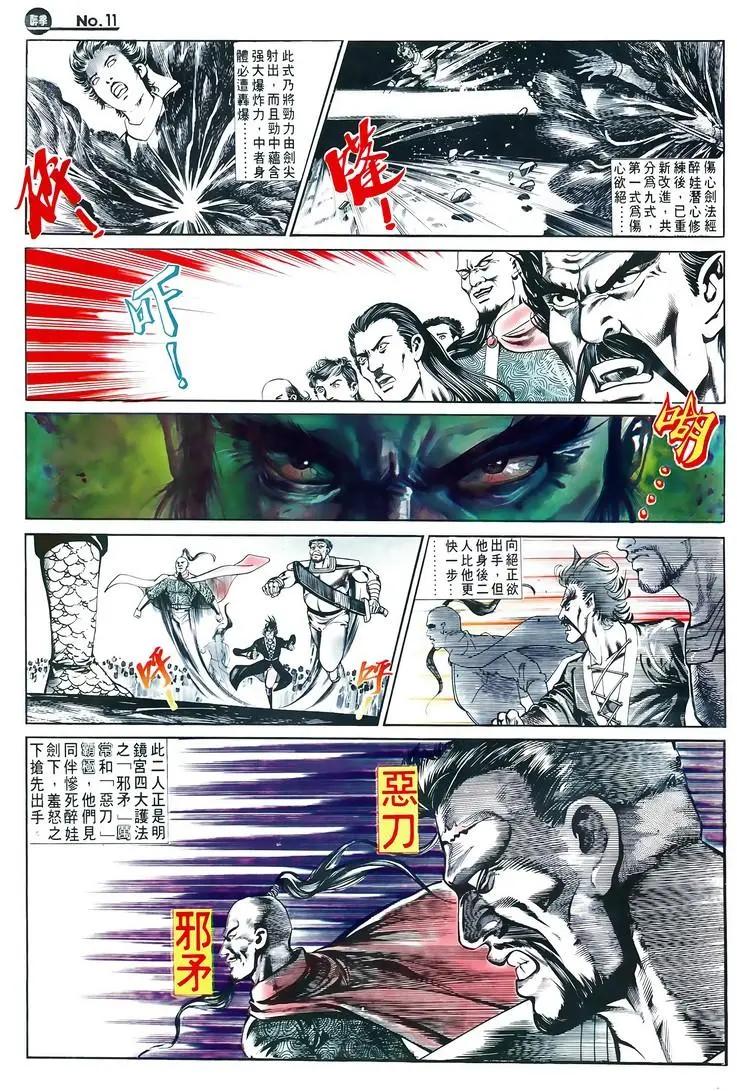 舊著醉拳 - 第599卷 - 5