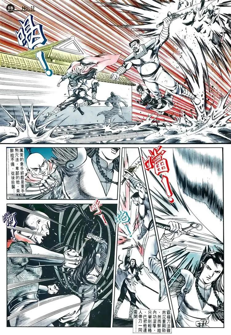 舊著醉拳 - 第599卷 - 6