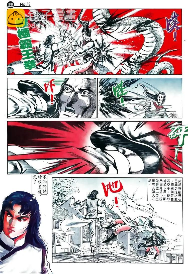 舊著醉拳 - 第599卷 - 3
