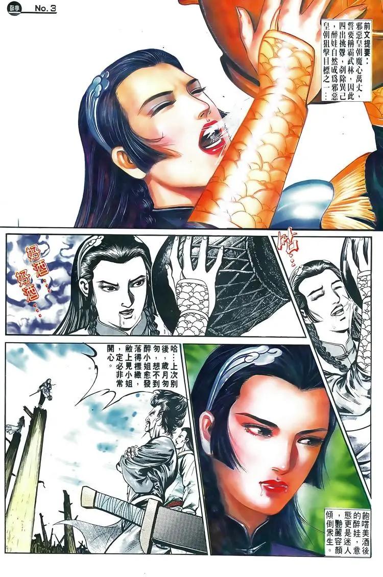 舊著醉拳 - 第599卷 - 3