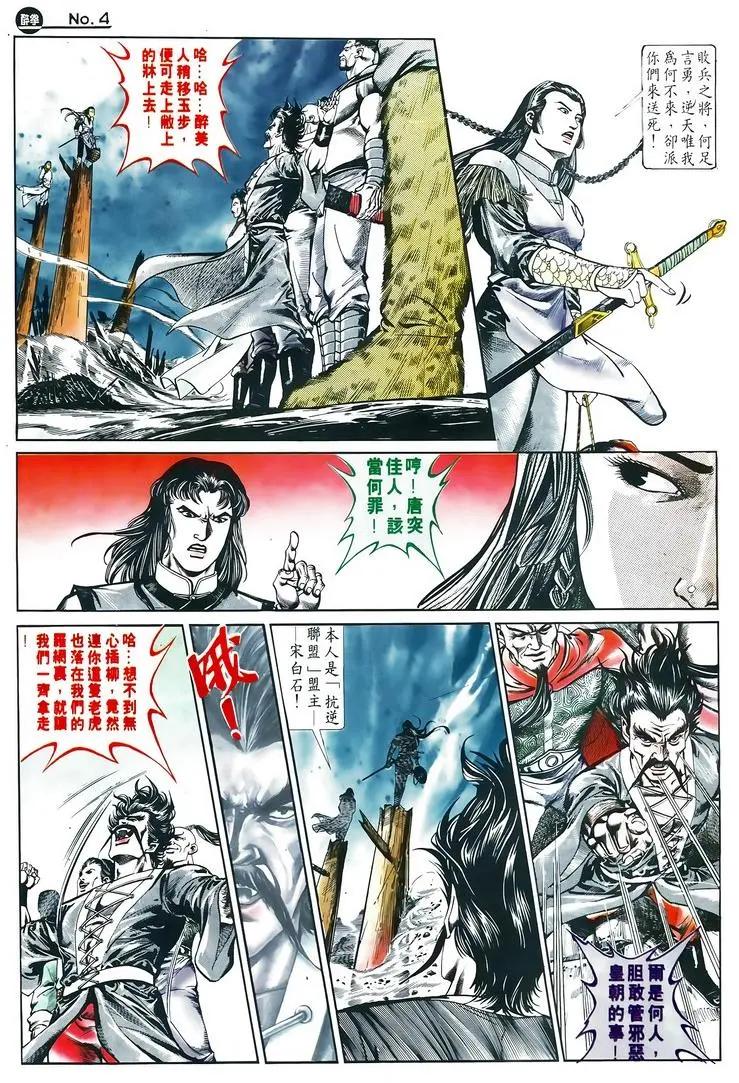 舊著醉拳 - 第599卷 - 4