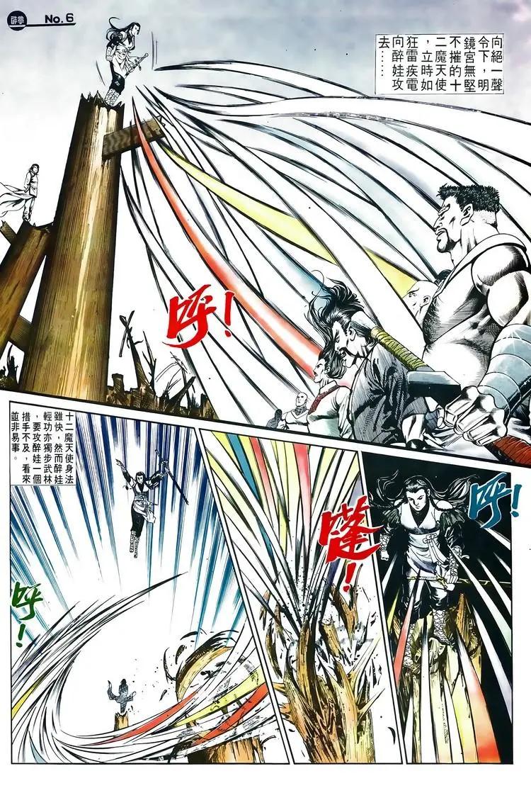 舊著醉拳 - 第599卷 - 6