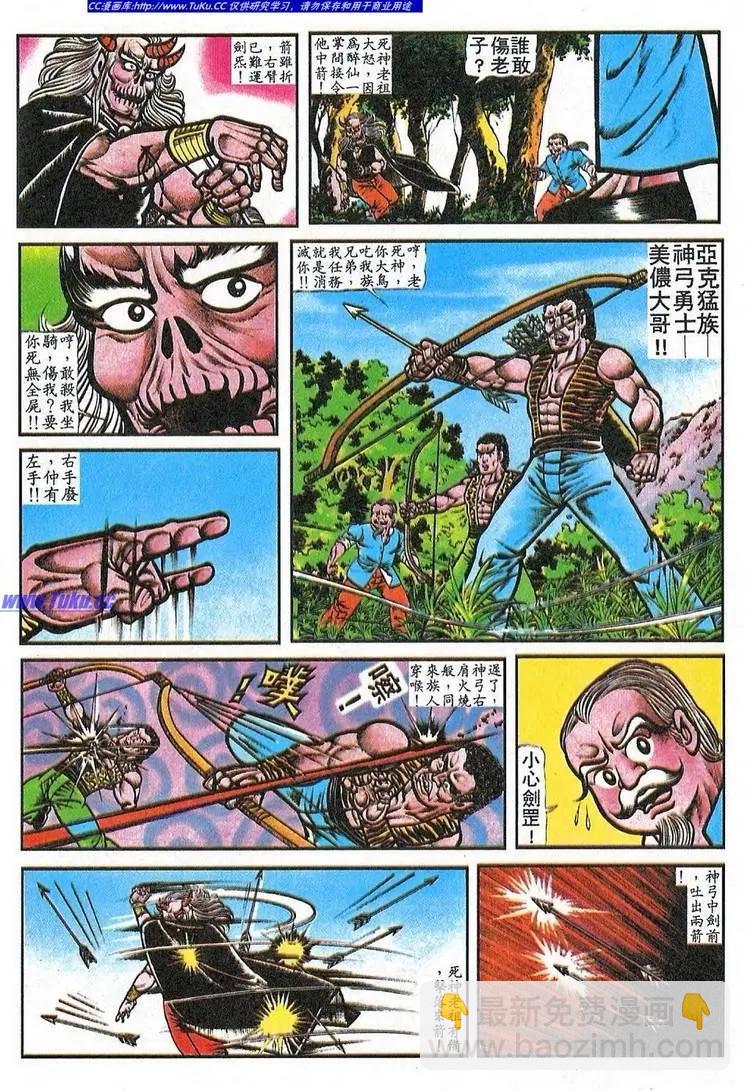 舊著醉拳 - 第060卷 - 5