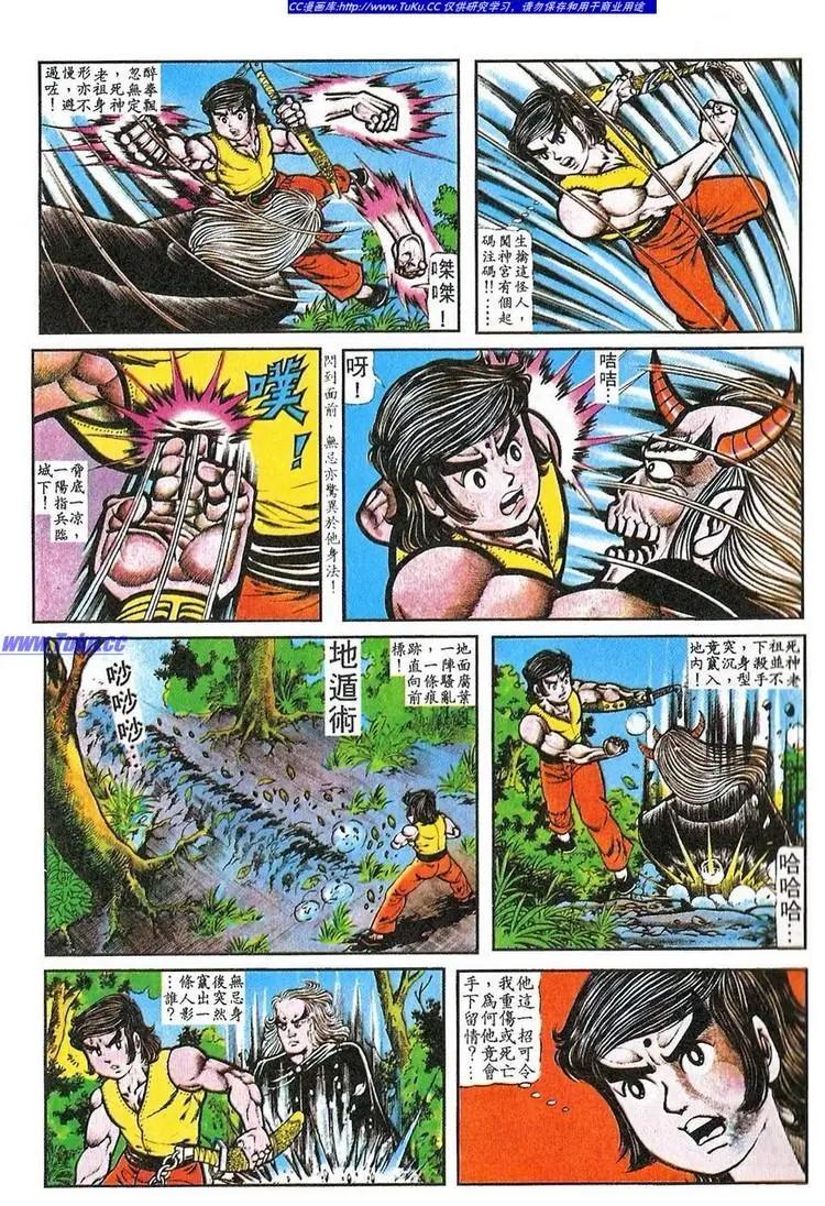 舊著醉拳 - 第060卷 - 3