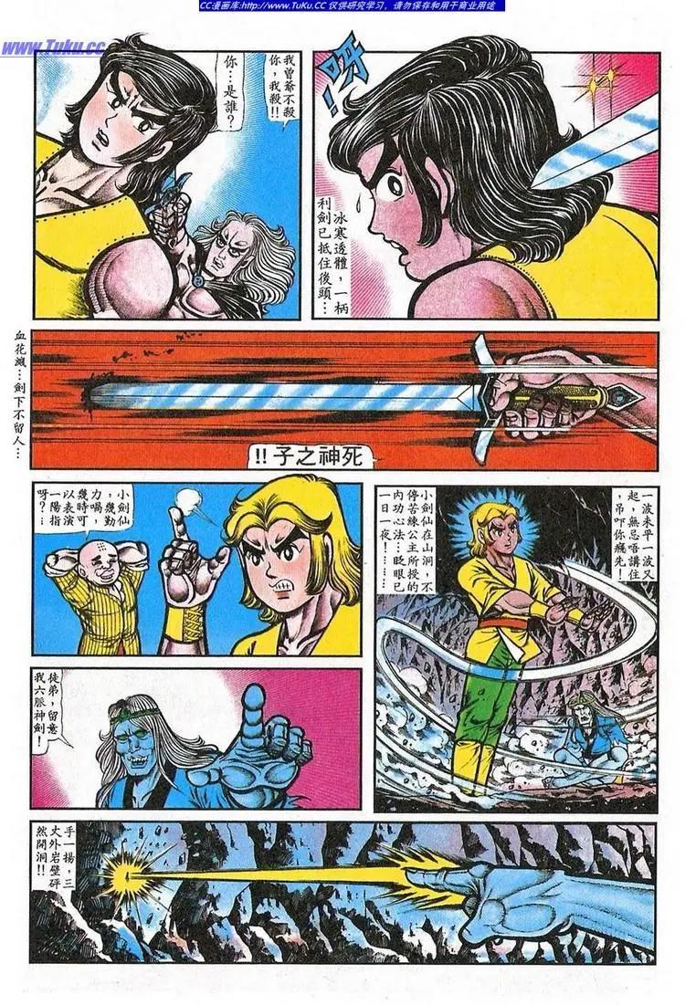 舊著醉拳 - 第060卷 - 4