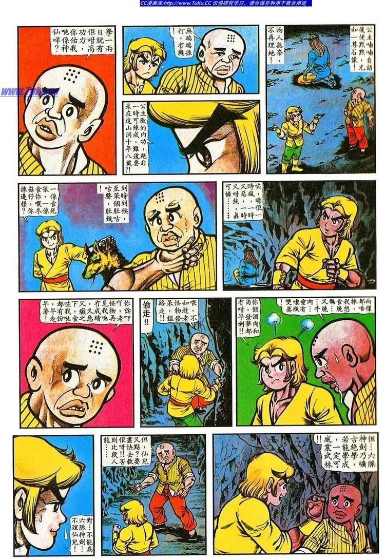 舊著醉拳 - 第060卷 - 2