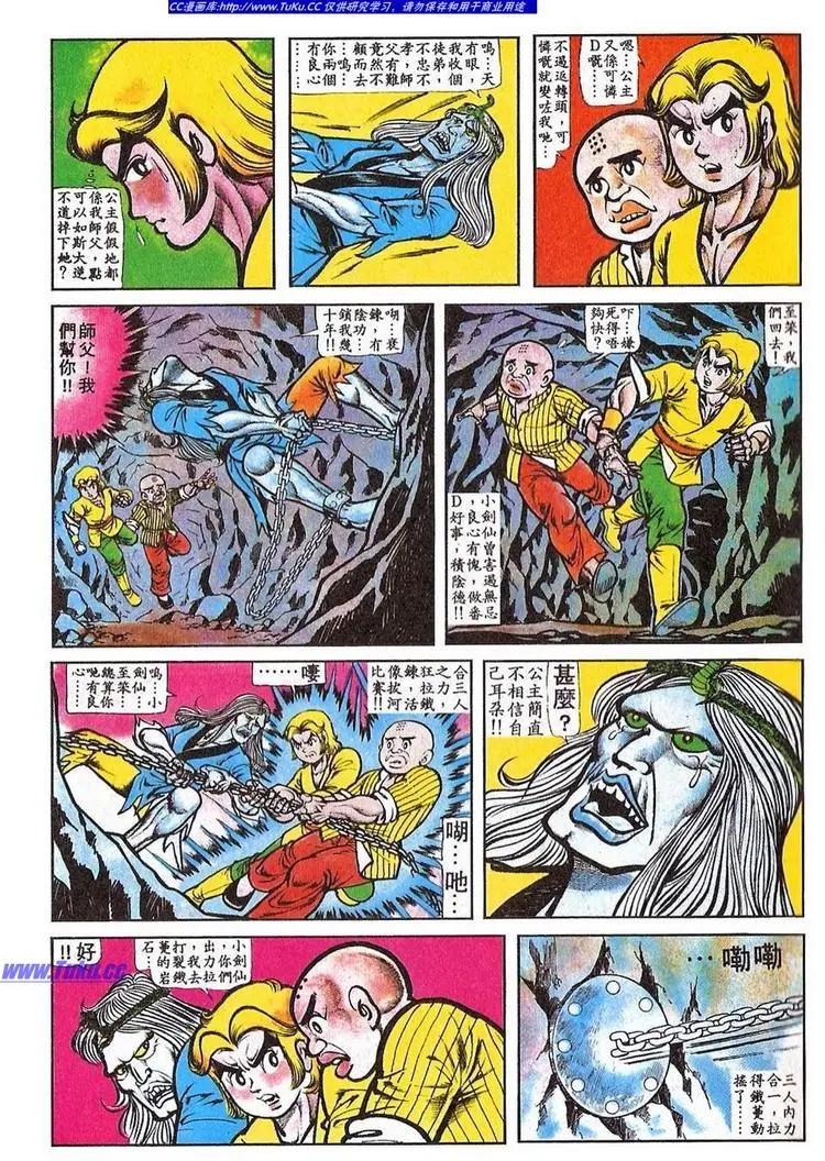 舊著醉拳 - 第060卷 - 4