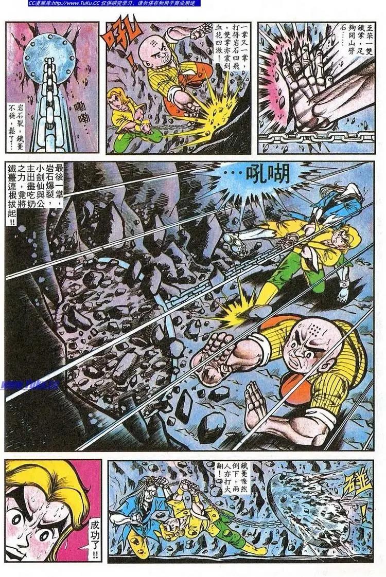 舊著醉拳 - 第060卷 - 5