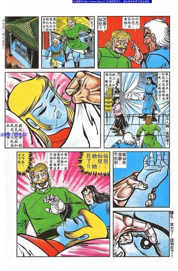 舊著醉拳 - 第060卷 - 2