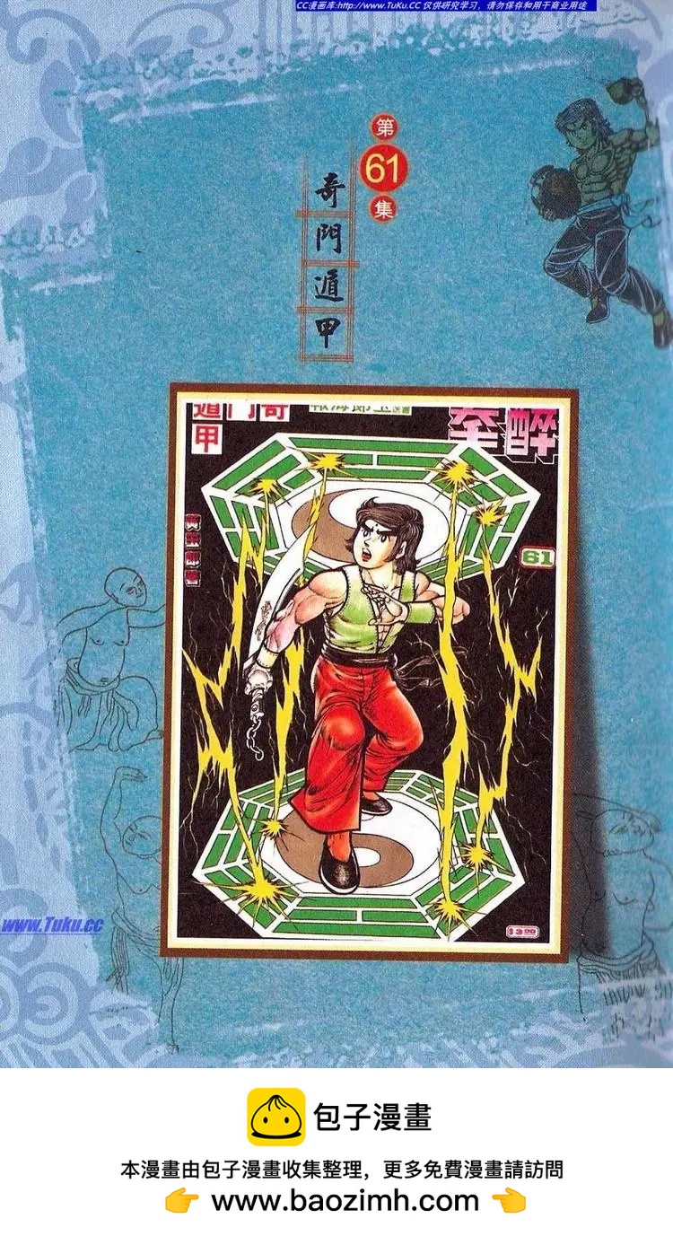 舊著醉拳 - 第060卷 - 3