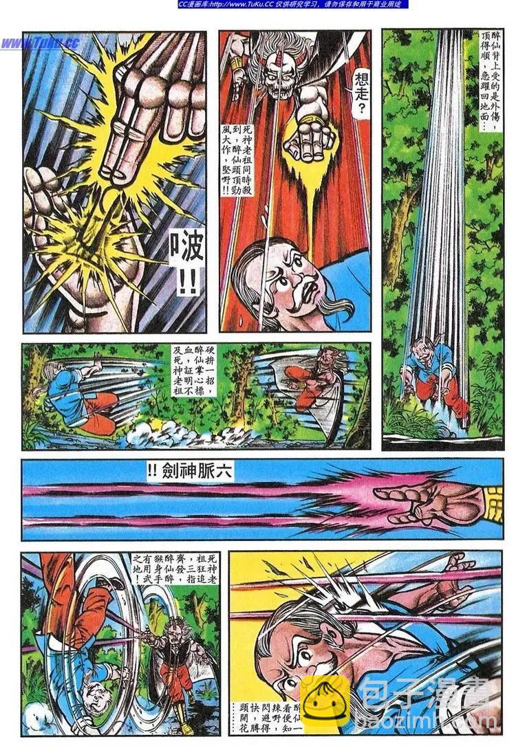 舊著醉拳 - 第060卷 - 2