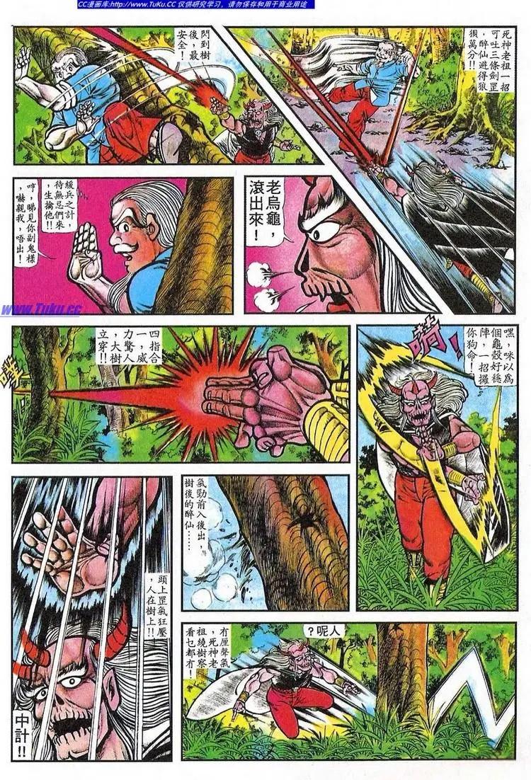 舊著醉拳 - 第060卷 - 3
