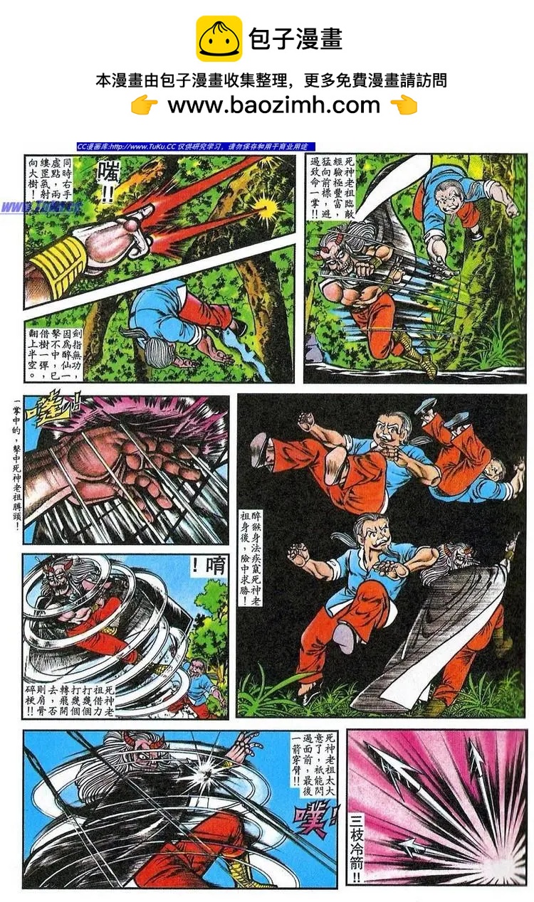 舊著醉拳 - 第060卷 - 4