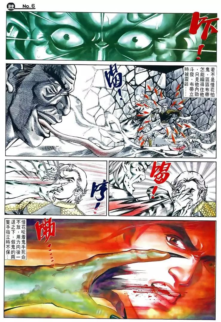 舊著醉拳 - 第601卷 - 6