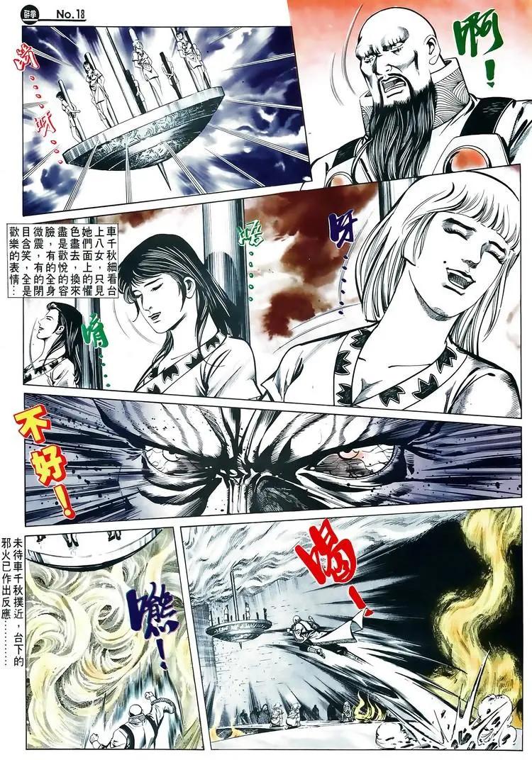 舊著醉拳 - 第605卷 - 6