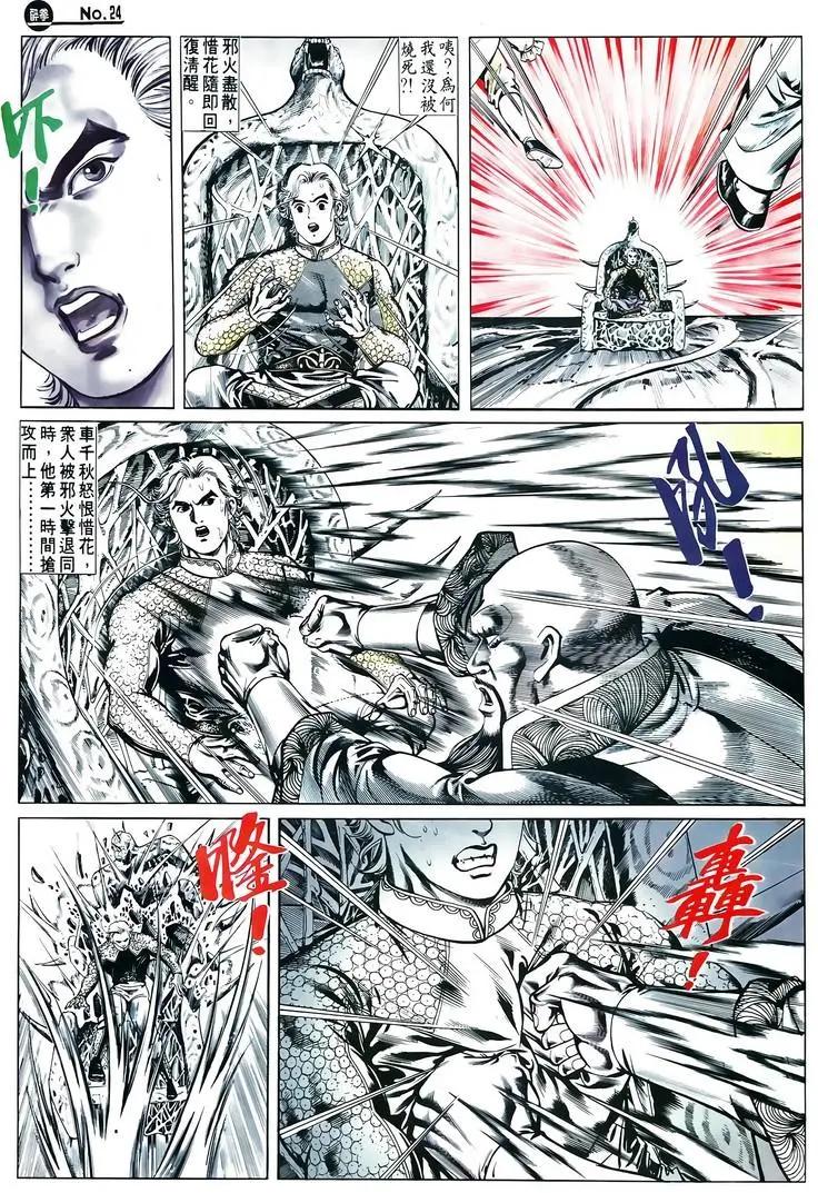 舊著醉拳 - 第605卷 - 6