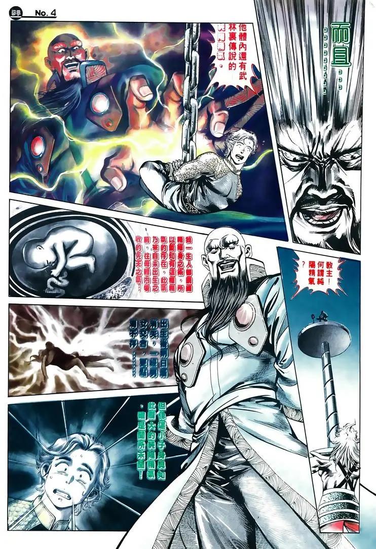 舊著醉拳 - 第605卷 - 4