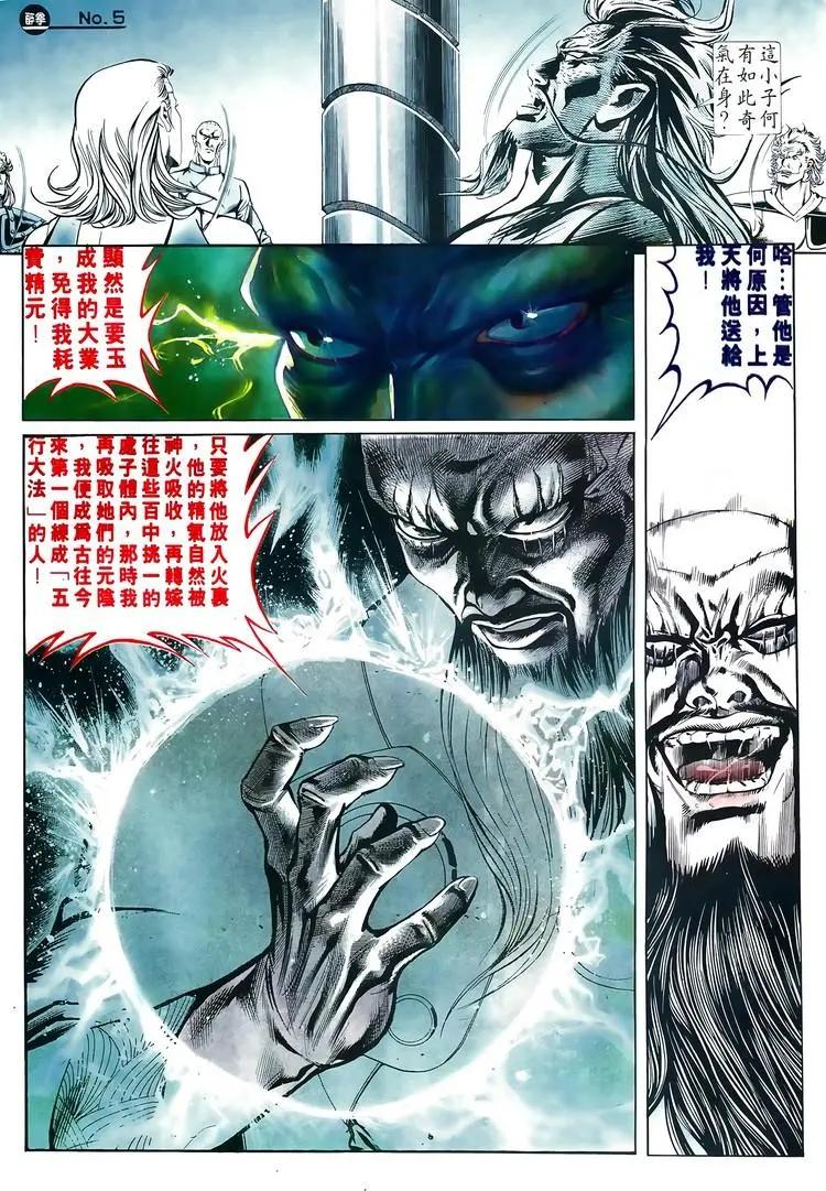 舊著醉拳 - 第605卷 - 5