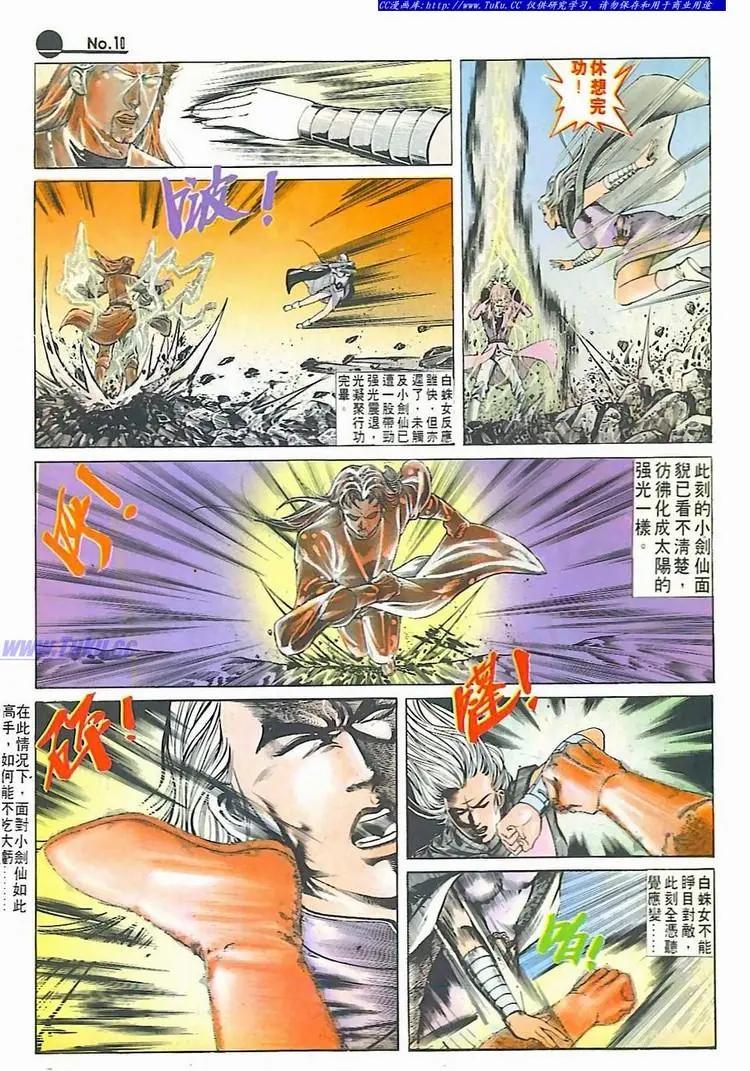 舊著醉拳 - 第607卷 - 4