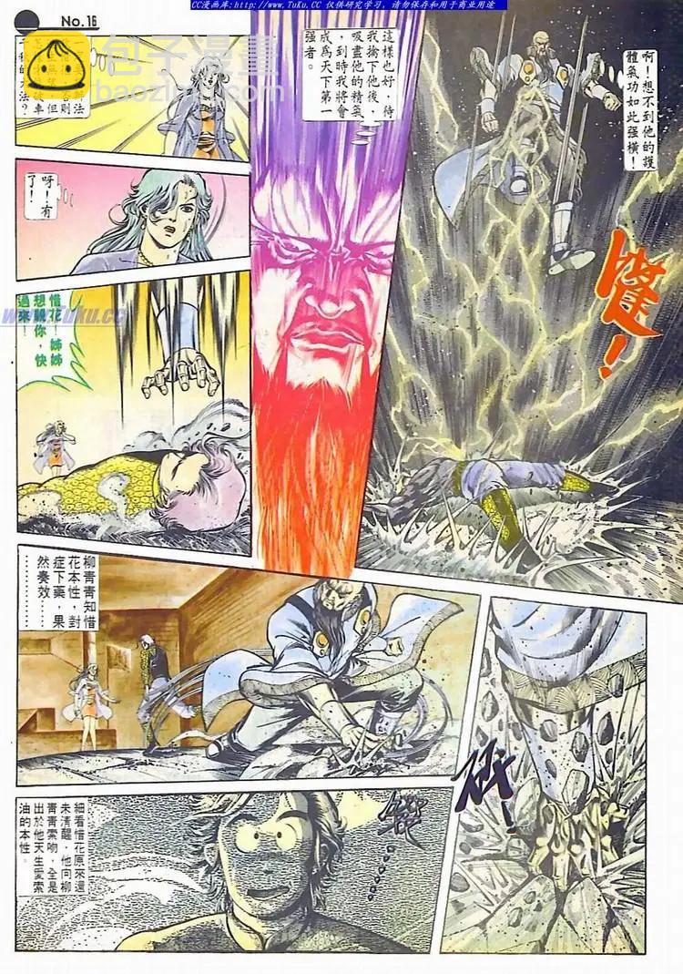 舊著醉拳 - 第607卷 - 4