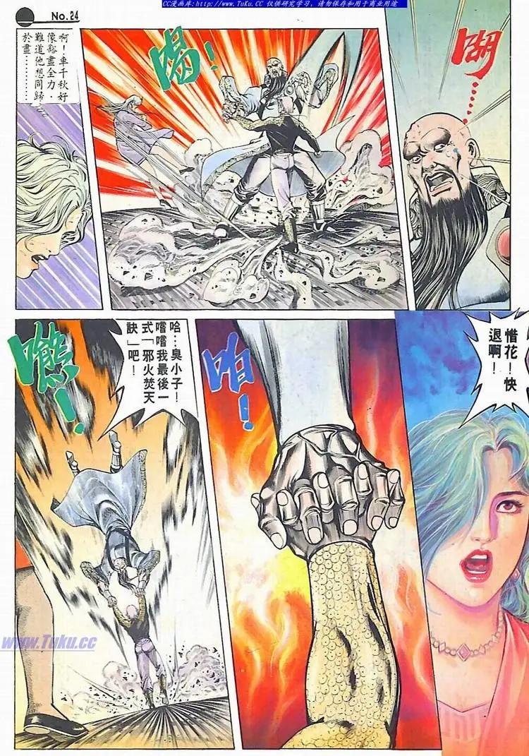 舊著醉拳 - 第607卷 - 6