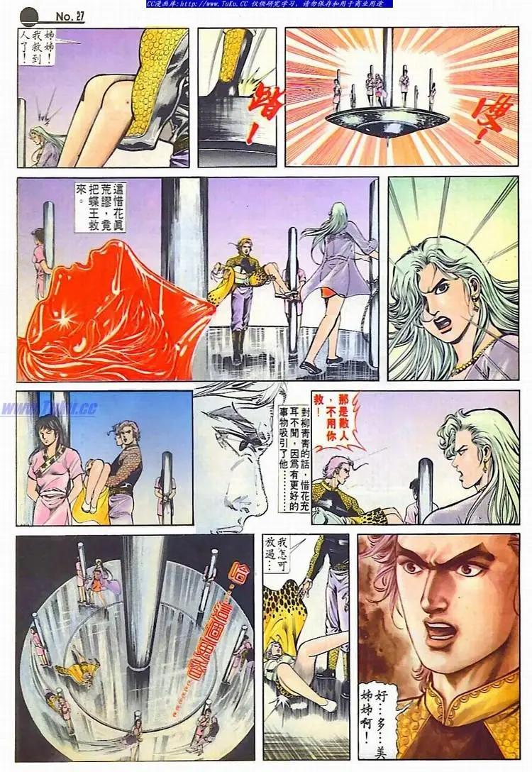 舊著醉拳 - 第607卷 - 3