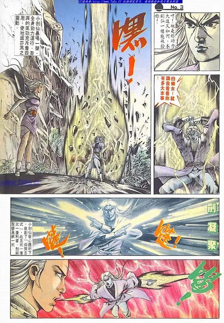 舊著醉拳 - 第607卷 - 3