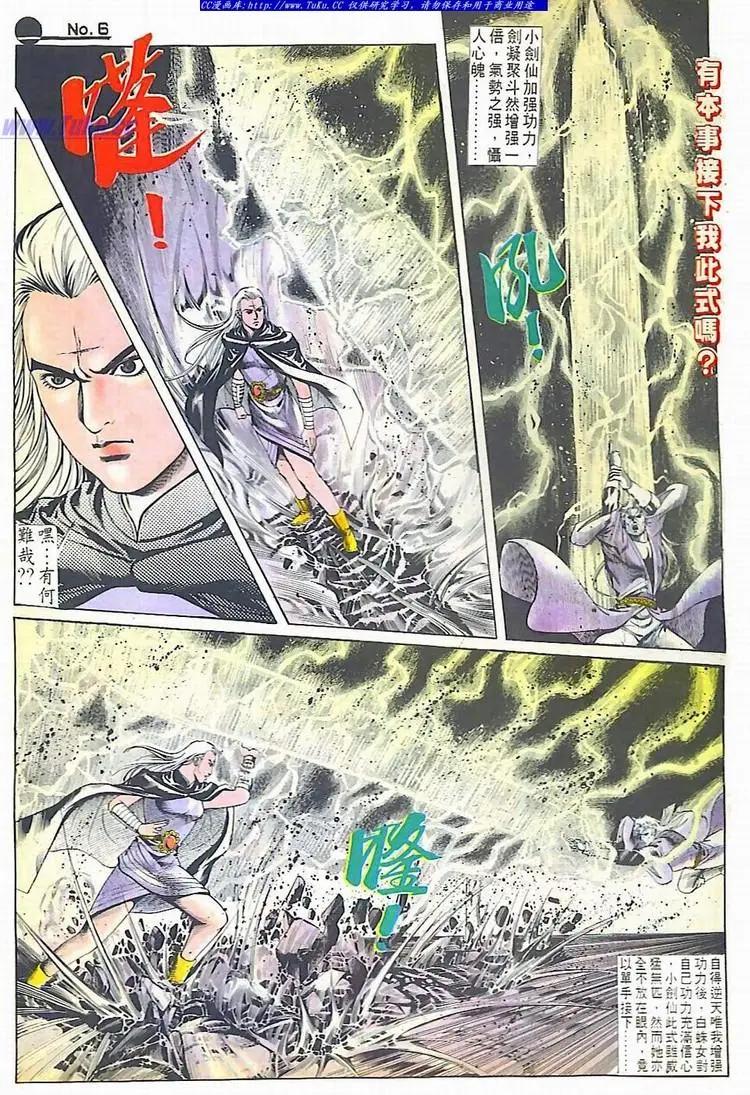 舊著醉拳 - 第607卷 - 6
