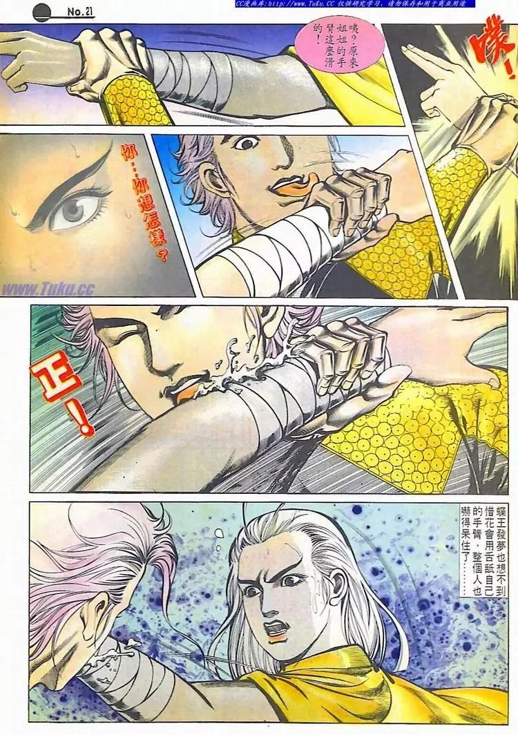 舊著醉拳 - 第609卷 - 3