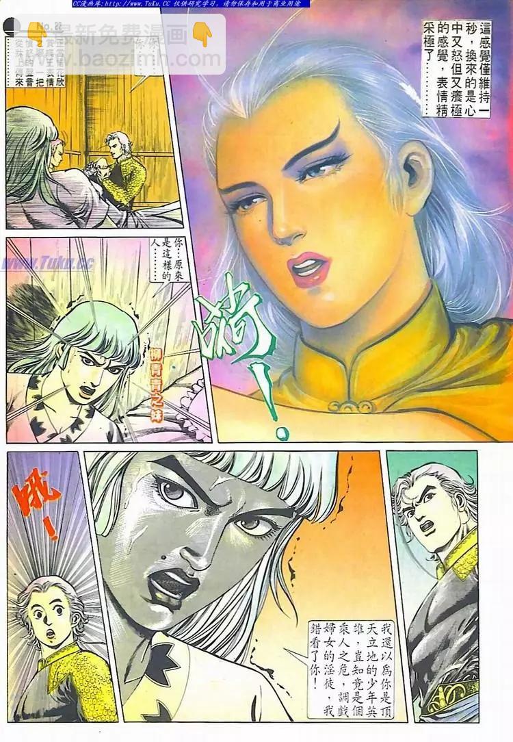 舊著醉拳 - 第609卷 - 4