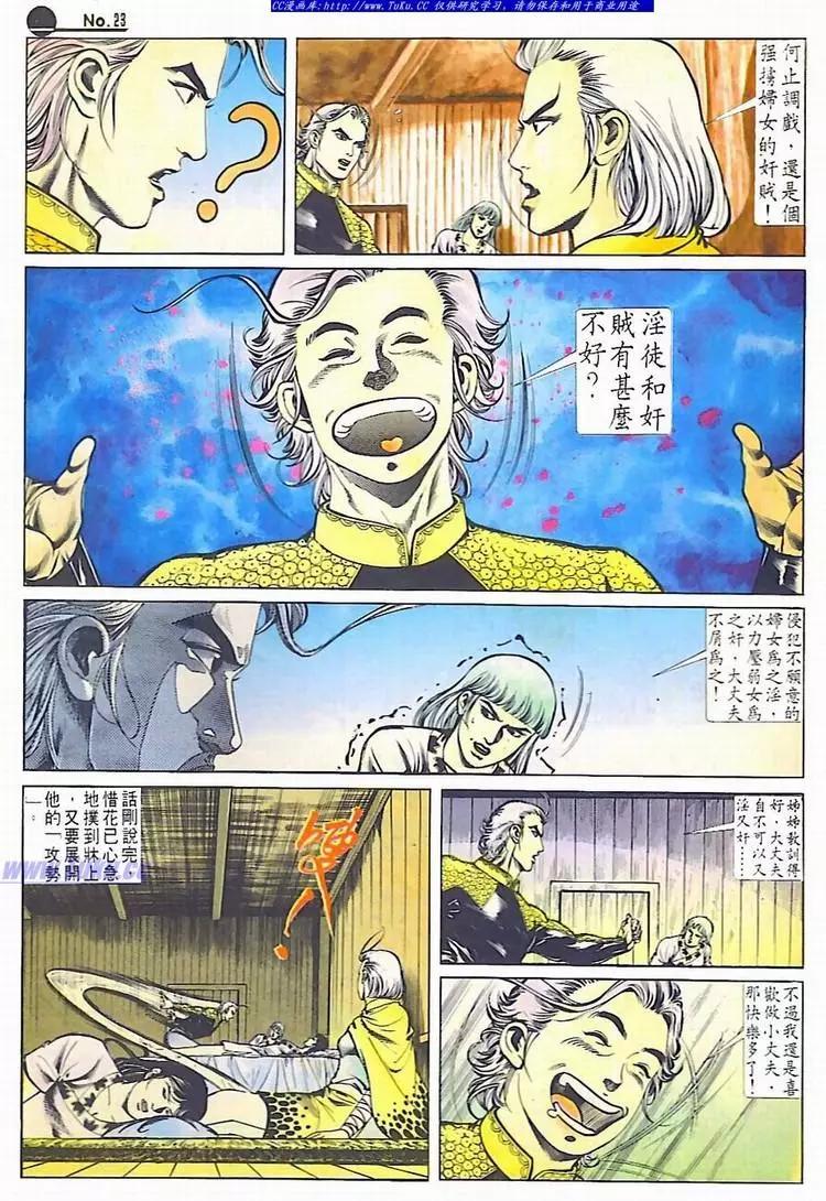 舊著醉拳 - 第609卷 - 5