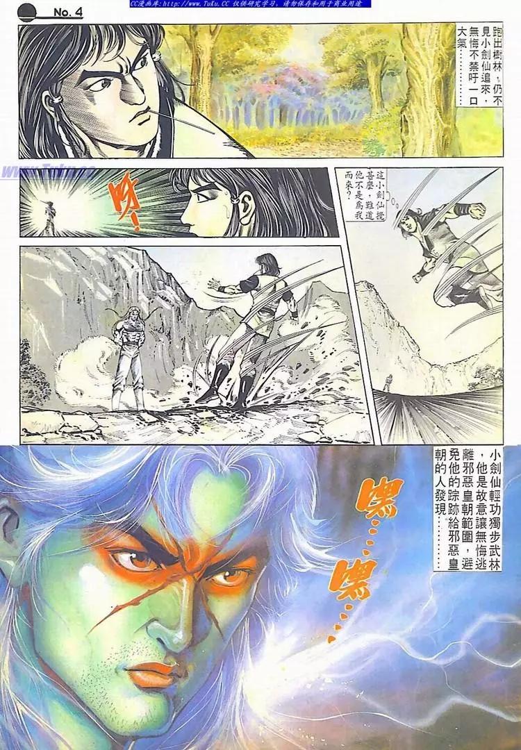 舊著醉拳 - 第609卷 - 4
