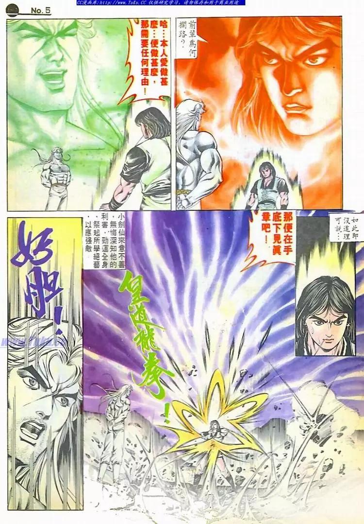 舊著醉拳 - 第609卷 - 5