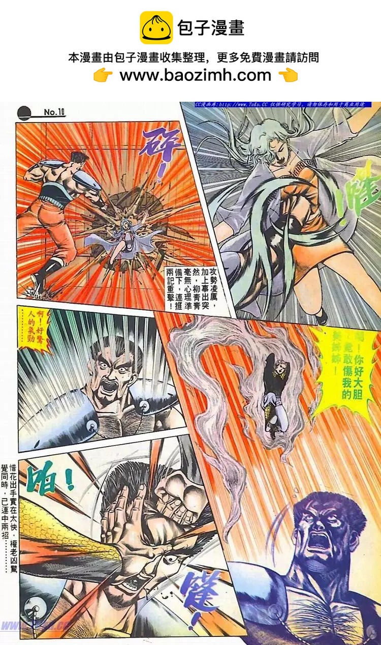 舊著醉拳 - 第611卷 - 4