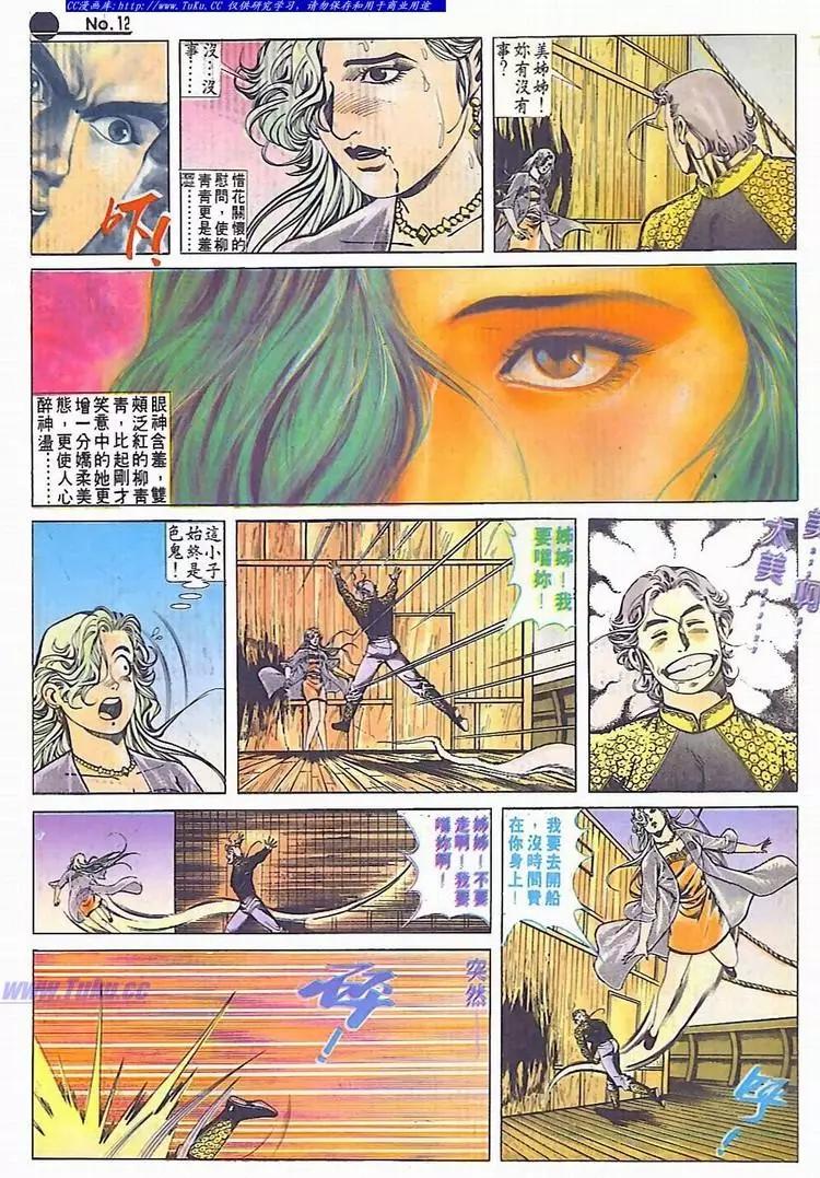 舊著醉拳 - 第611卷 - 6
