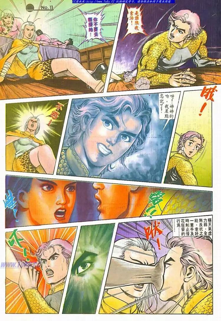 舊著醉拳 - 第611卷 - 1
