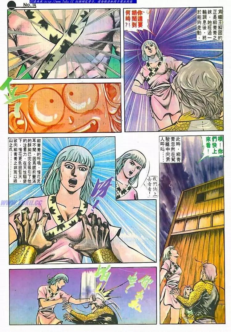 舊著醉拳 - 第611卷 - 2