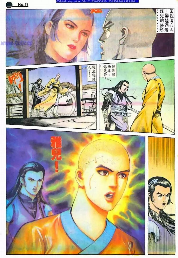 舊著醉拳 - 第611卷 - 1