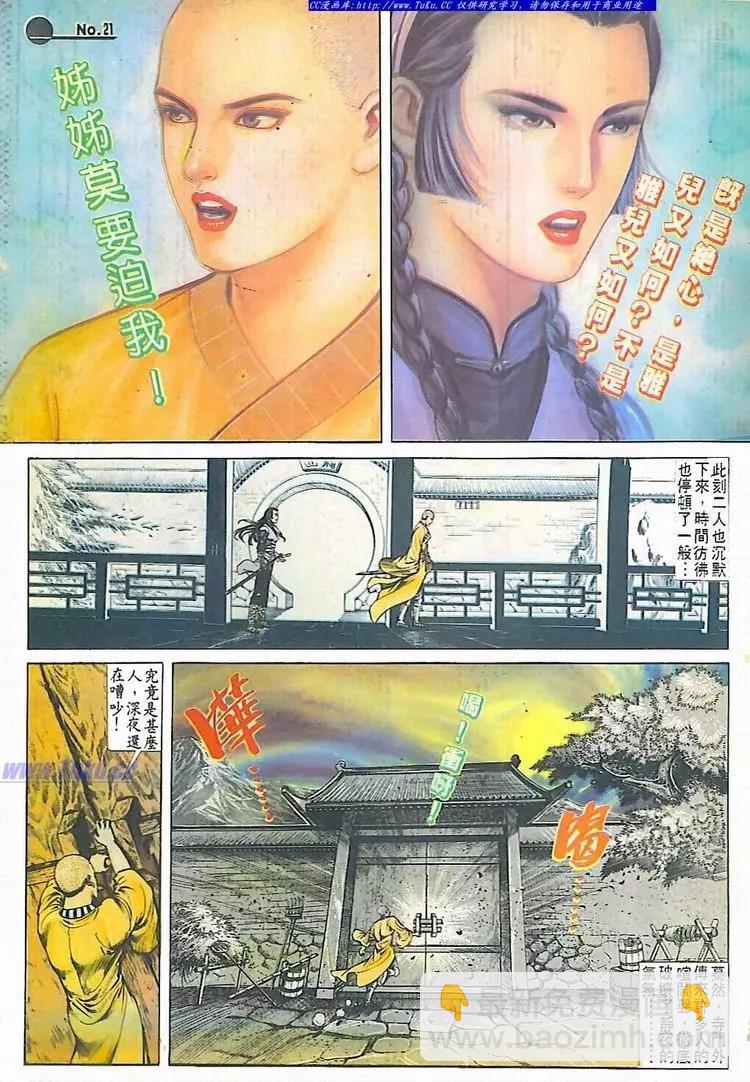舊著醉拳 - 第611卷 - 3