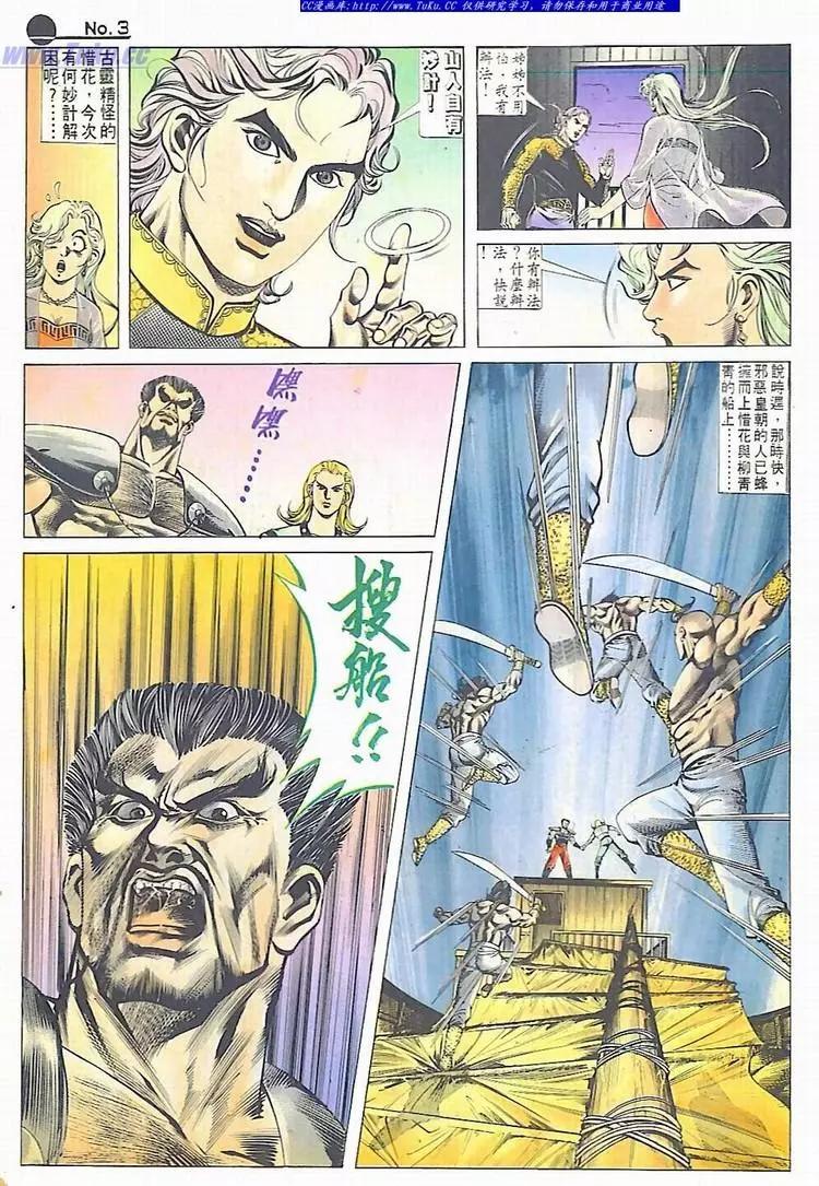 舊著醉拳 - 第611卷 - 3