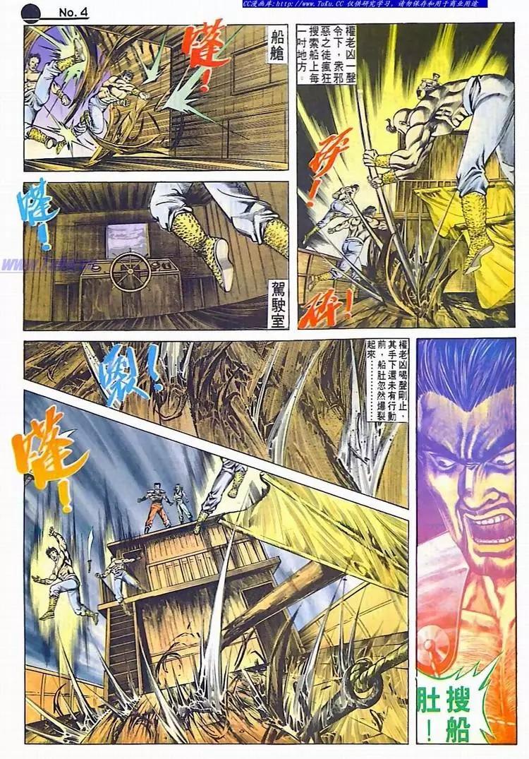 舊著醉拳 - 第611卷 - 4