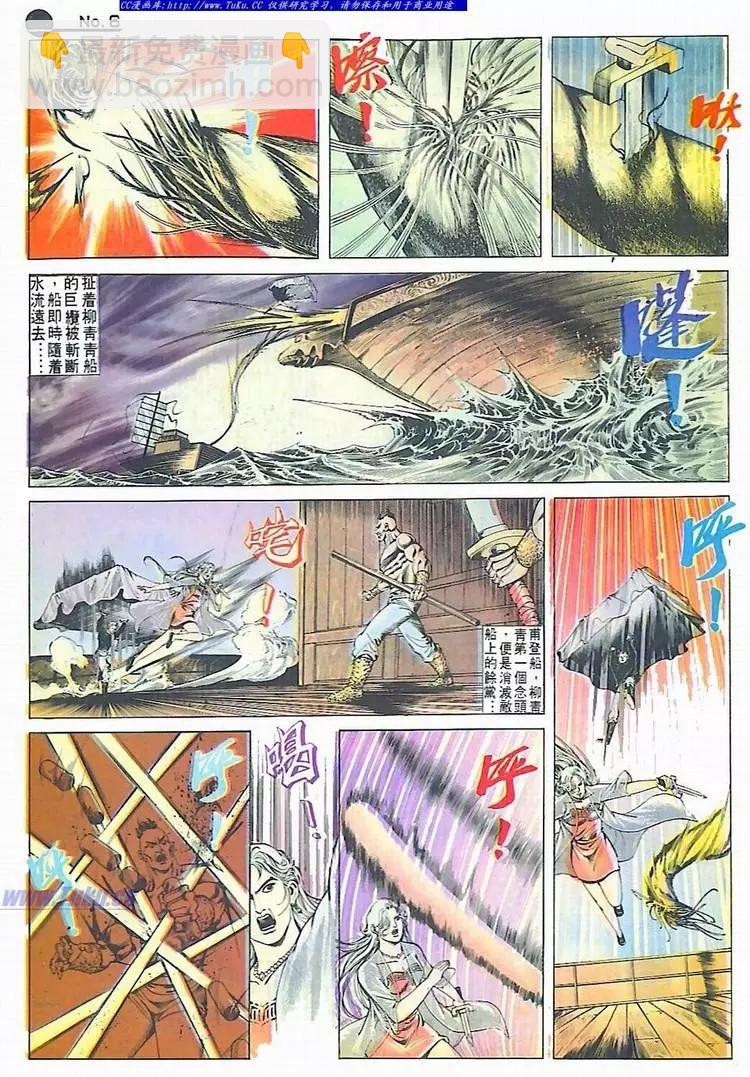 舊著醉拳 - 第611卷 - 6