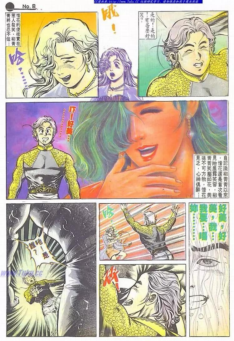 舊著醉拳 - 第611卷 - 2