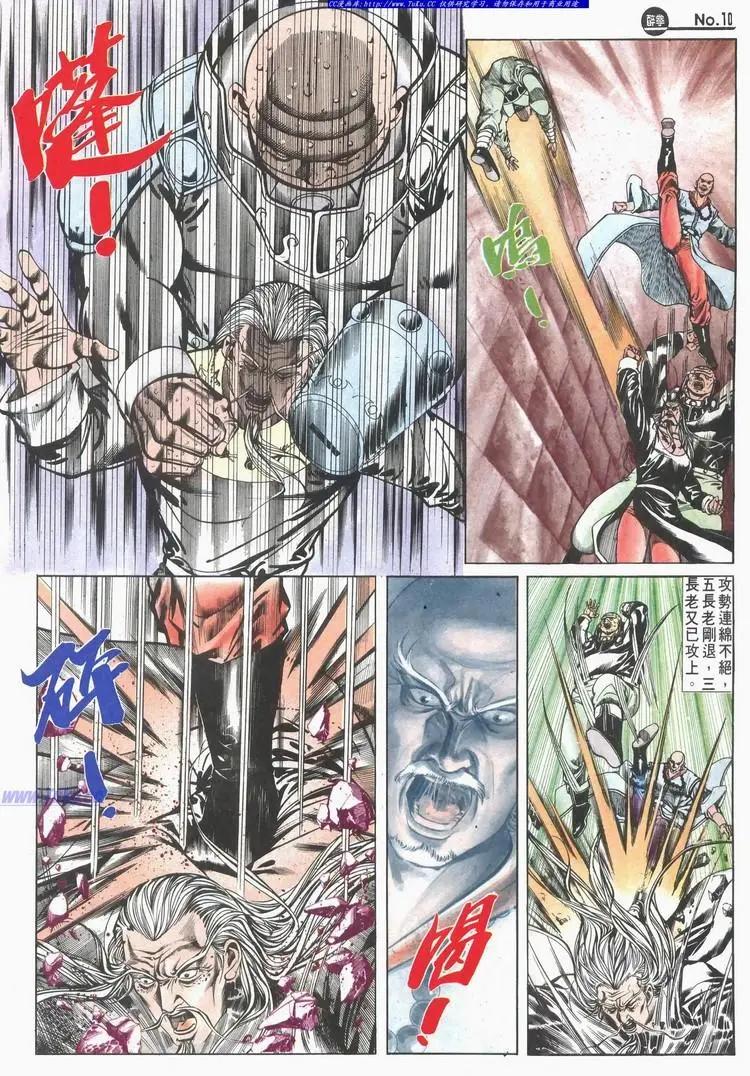 舊著醉拳 - 第619卷 - 4