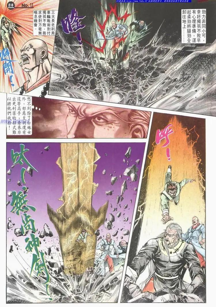 舊著醉拳 - 第619卷 - 5