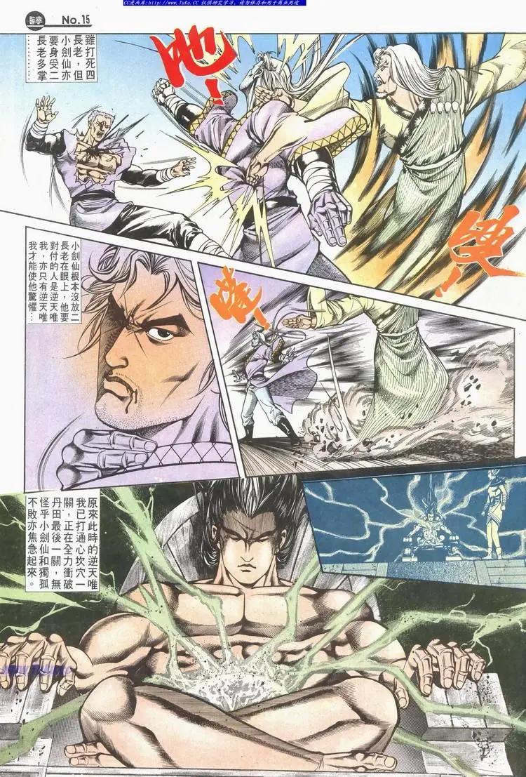 舊著醉拳 - 第619卷 - 3