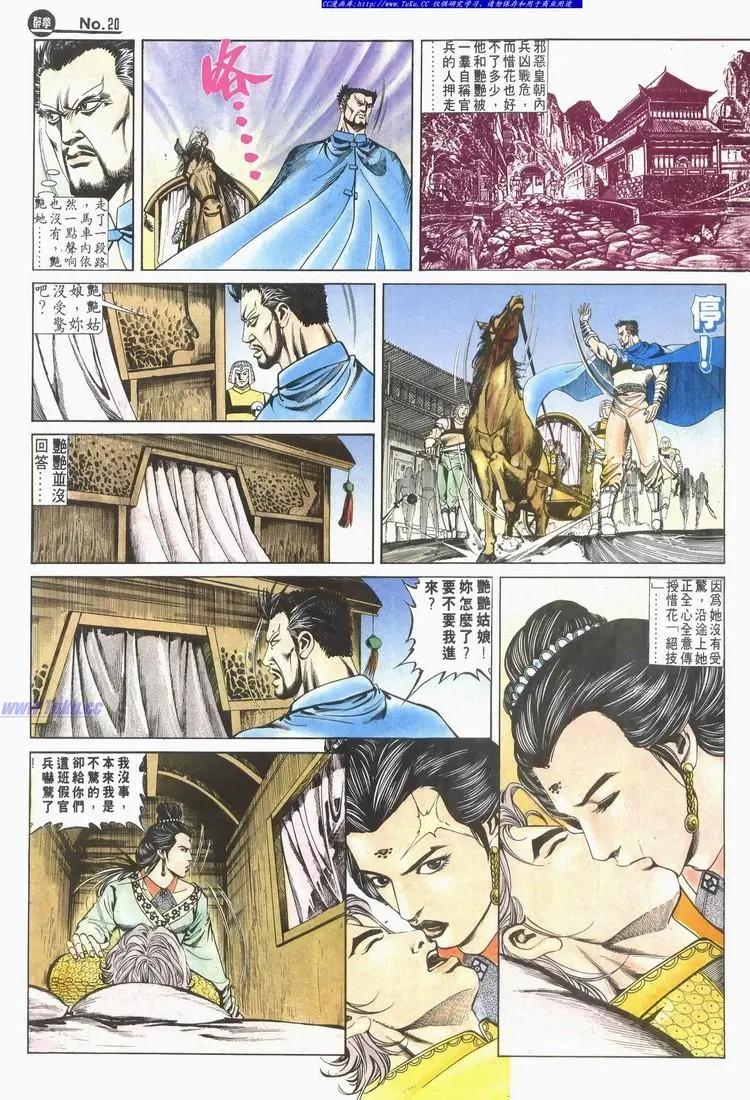 舊著醉拳 - 第619卷 - 2
