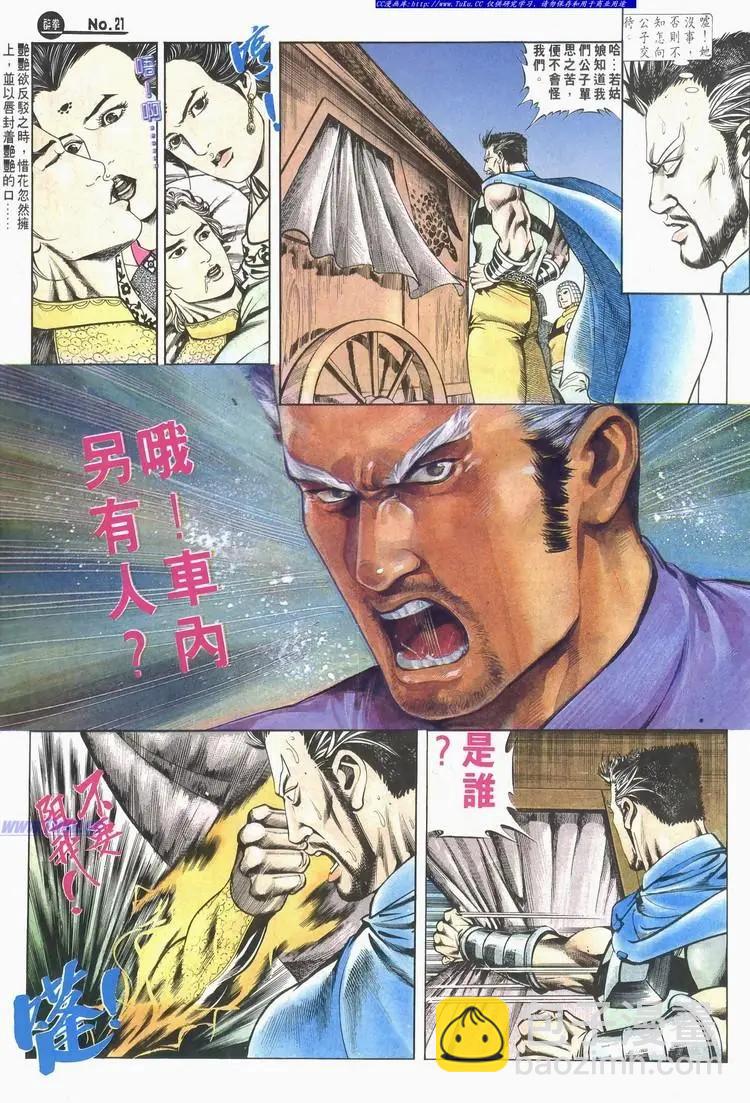舊著醉拳 - 第619卷 - 3
