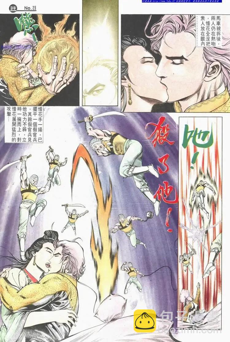 舊著醉拳 - 第619卷 - 5
